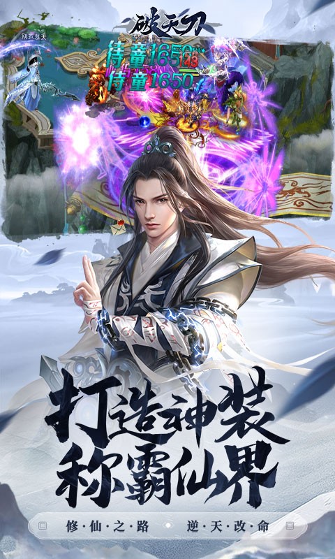 破天刀(0.1折修仙)截图