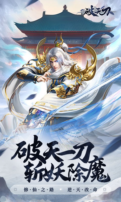 破天刀(0.1折修仙)截图