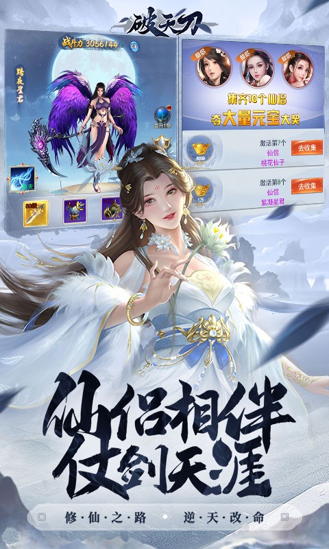 破天刀(0.1折修仙)截图