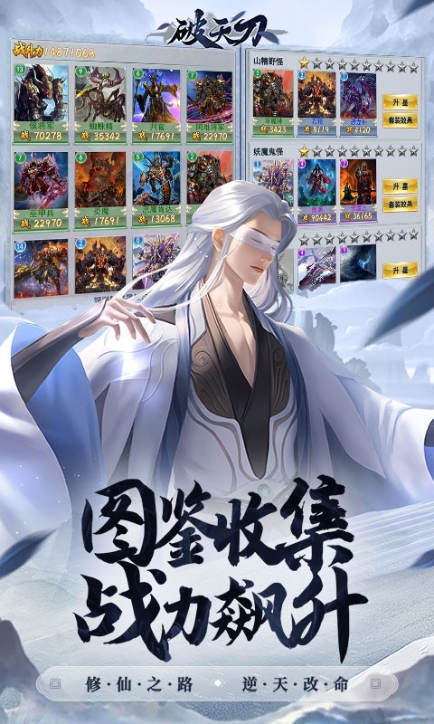 破天刀(0.1折修仙)截图