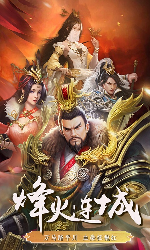 三国英雄传奇(0.1折血战群雄)截图