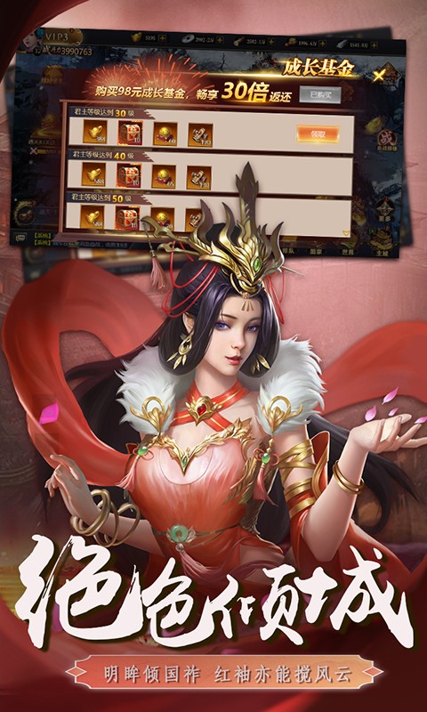 三国英雄传奇(0.1折血战群雄)截图