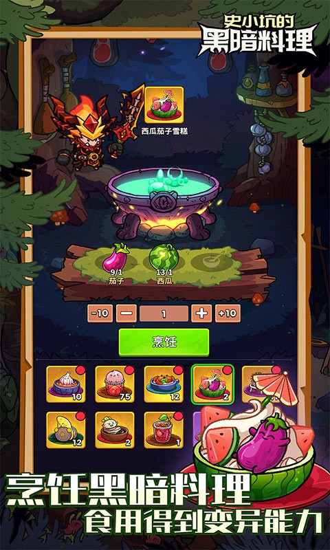 史小坑的黑暗料理H5截图
