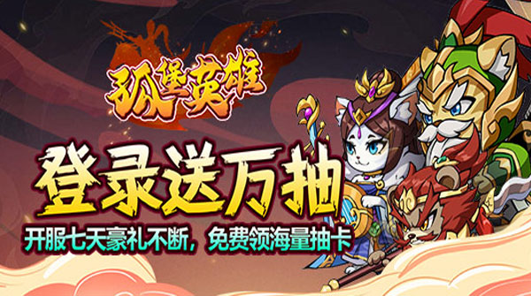 1K2K孤堡英雄（0.1折免费领万抽）1月11日停服公告