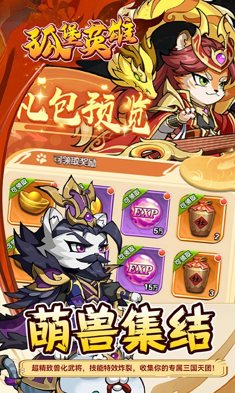 孤堡英雄（0.1折免费领万抽）截图