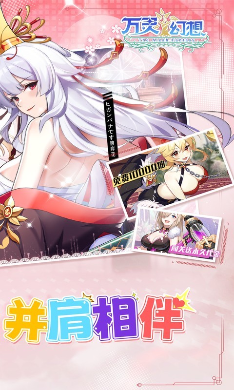 万灵幻想（0.05折全英雄免费版）截图