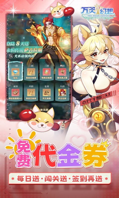 万灵幻想（0.05折全英雄免费版）截图