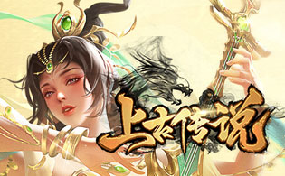 上古传说（超变版）