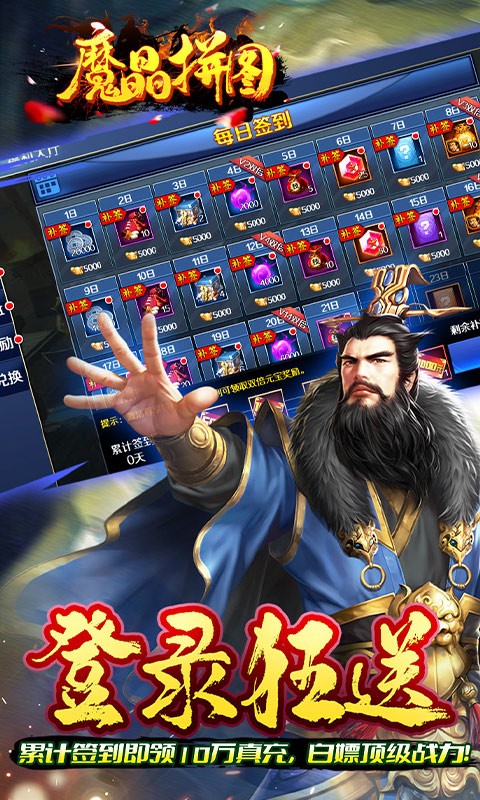 魔晶拼图（0.05折送绝版称号）截图
