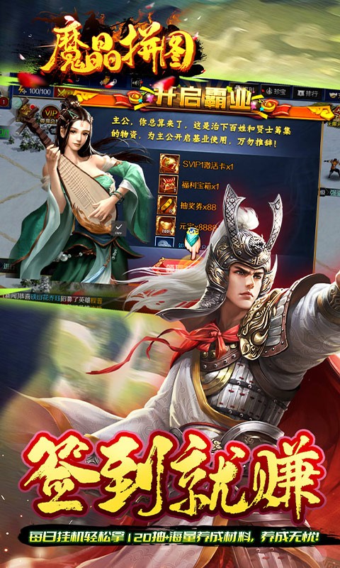魔晶拼图（0.05折送绝版称号）截图