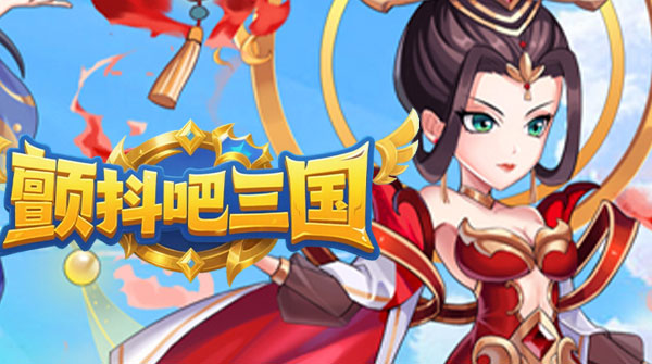 1K2K颤抖吧三国（0.1折无双乱斗）11月22日停服公告