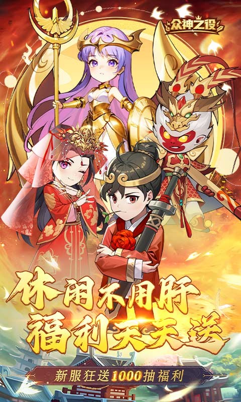 众神之役H5截图