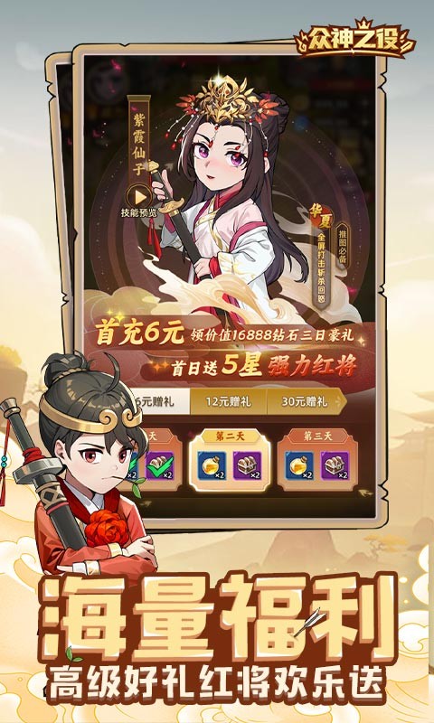 众神之役H5截图