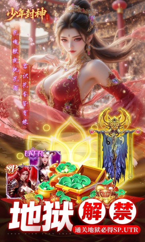 少年封神（0.1折十万抽千个648）截图