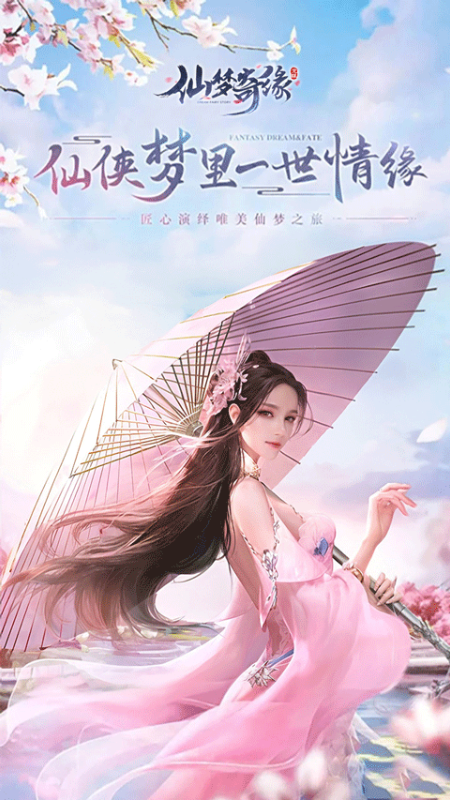 仙梦奇缘（3.5折扣版）截图