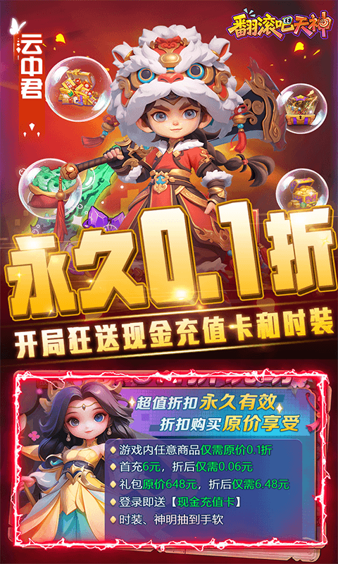 翻滚吧天神(肉鸽0.1折西游塔防)截图