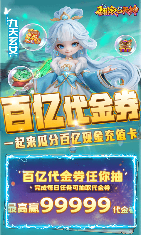 翻滚吧天神(肉鸽0.1折西游塔防)截图
