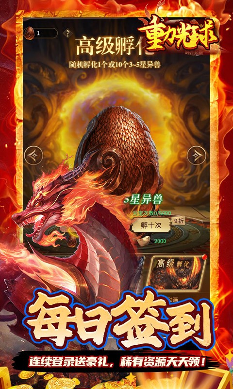重力光球(0.05折送SSR异兽)截图
