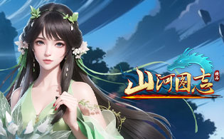山河图志