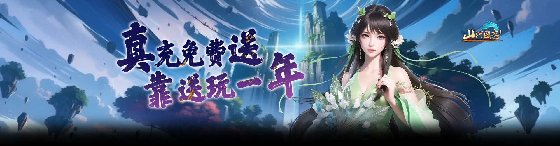 山河图志