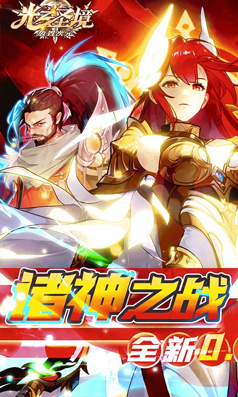 光之圣境放置次元（0.1折福利版）截图