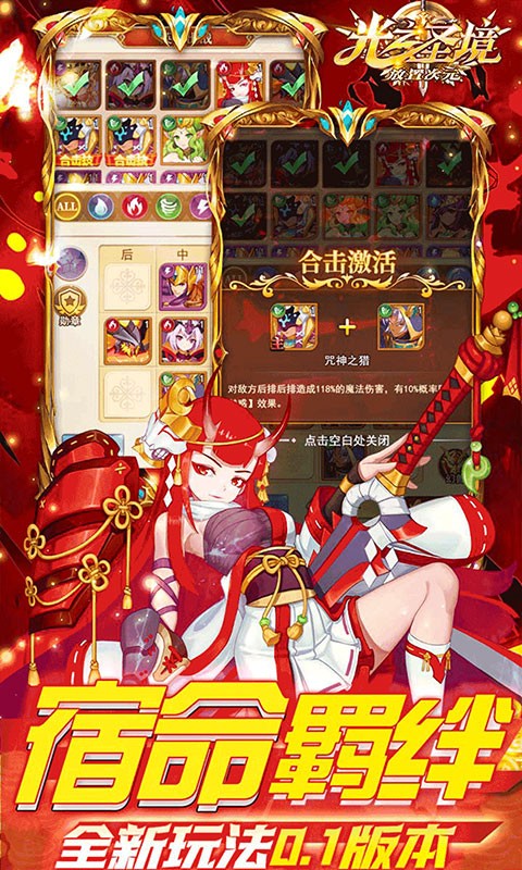 光之圣境放置次元（0.1折福利版）截图