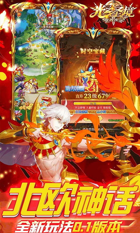 光之圣境放置次元（0.1折福利版）截图