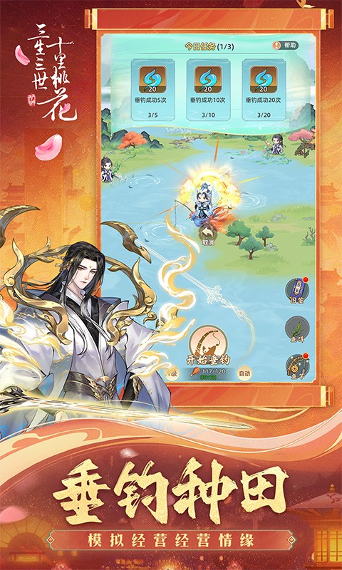 新三生三世十里桃花H5截图