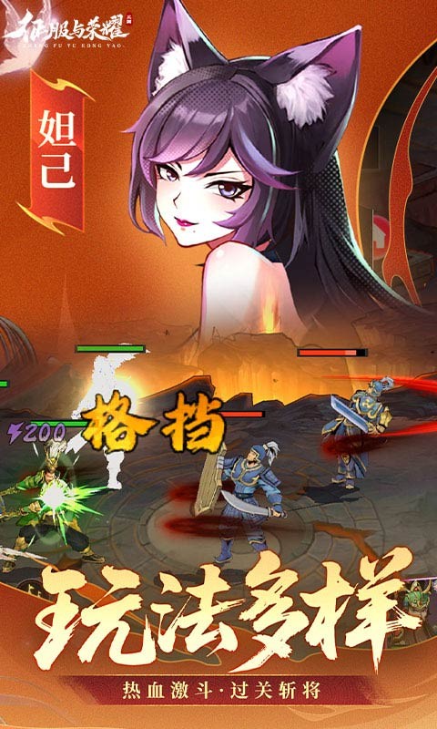 征服与荣耀H5截图