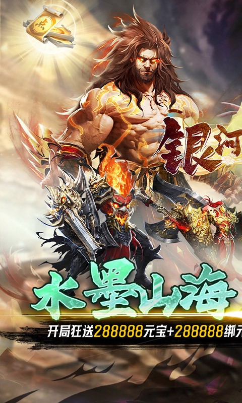 银河战魂（0.05折送玉麒麟）截图