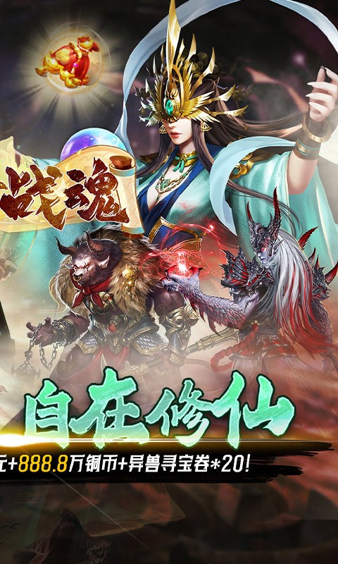 银河战魂（0.05折送玉麒麟）截图