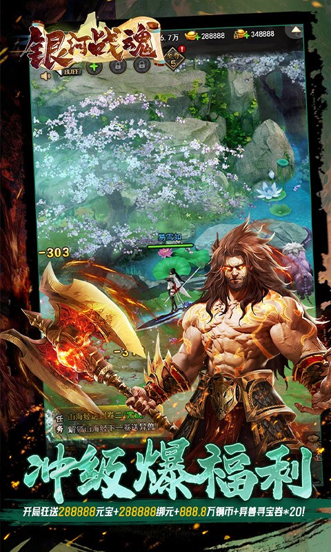 银河战魂（0.05折送玉麒麟）截图