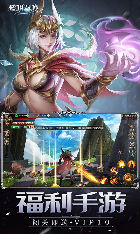 黎明召唤H5截图