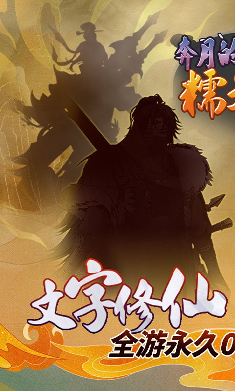 奔月的糯米团（0.05折修仙送盲盒）截图