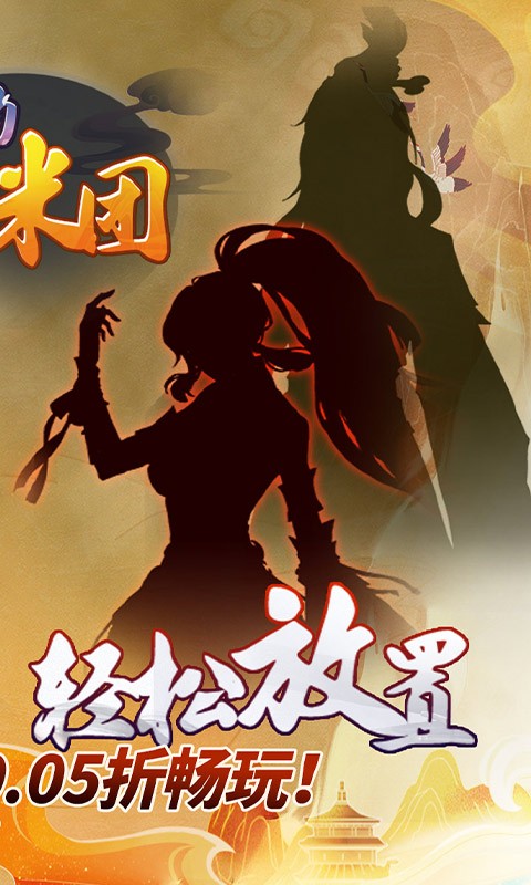 奔月的糯米团（0.05折修仙送盲盒）截图