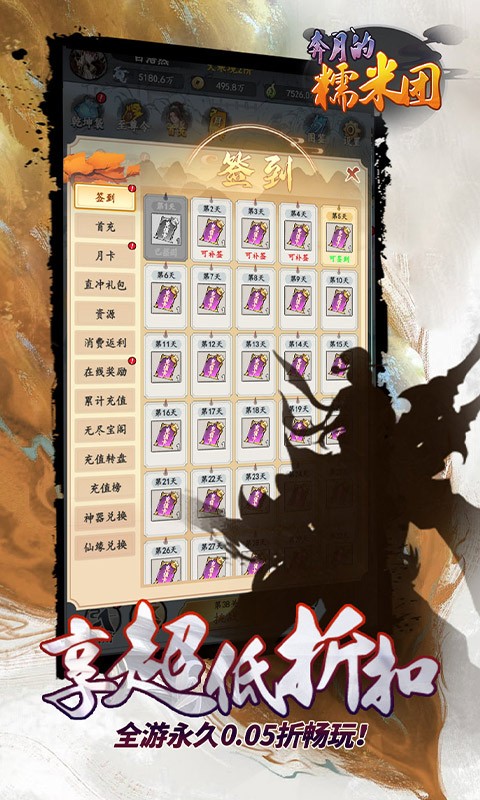 奔月的糯米团（0.05折修仙送盲盒）截图