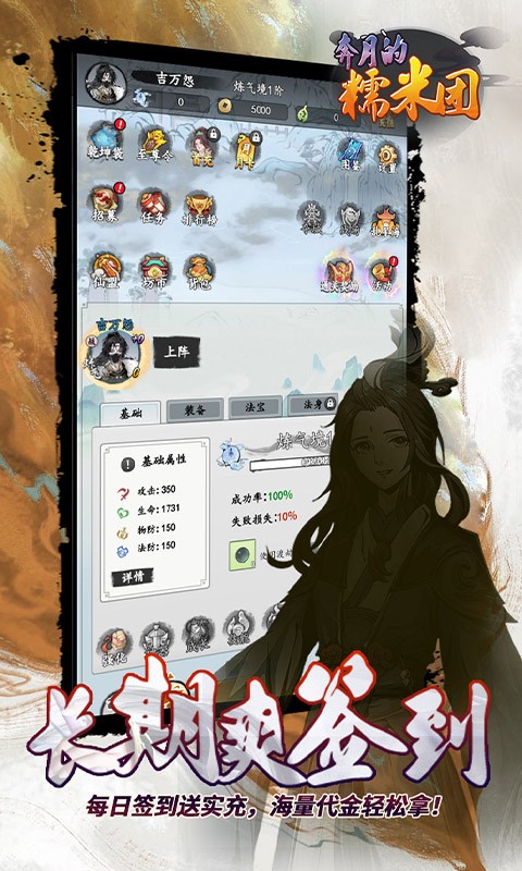 奔月的糯米团（0.05折修仙送盲盒）截图