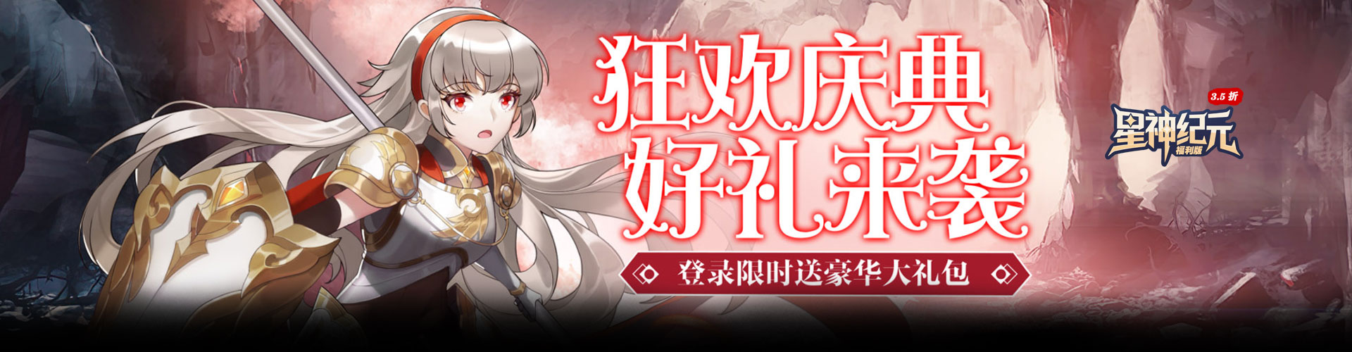 星神纪元（3.5折扣版）