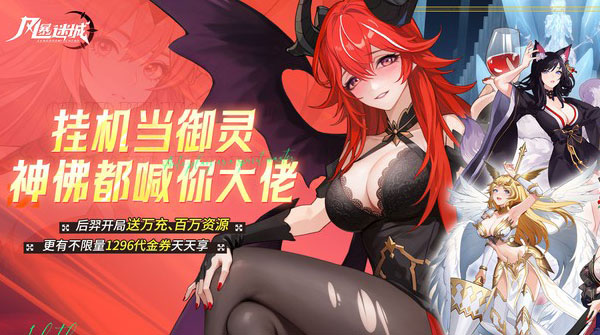 1K2K风暴迷城（0.1折万抽送传说）2月9日停服公告