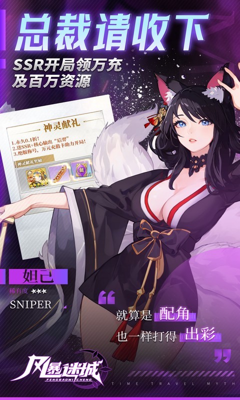 风暴迷城(0.1折万抽送传说)截图