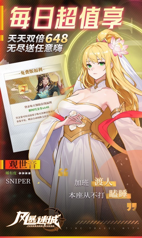 风暴迷城(0.1折万抽送传说)截图