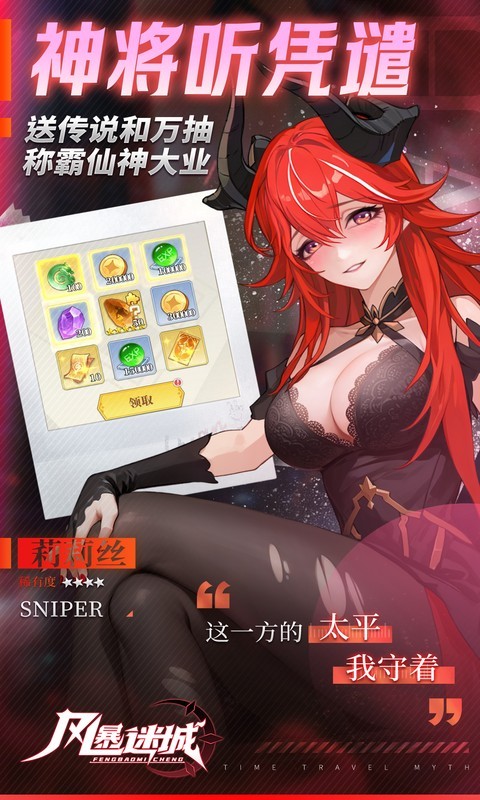 风暴迷城(0.1折万抽送传说)截图
