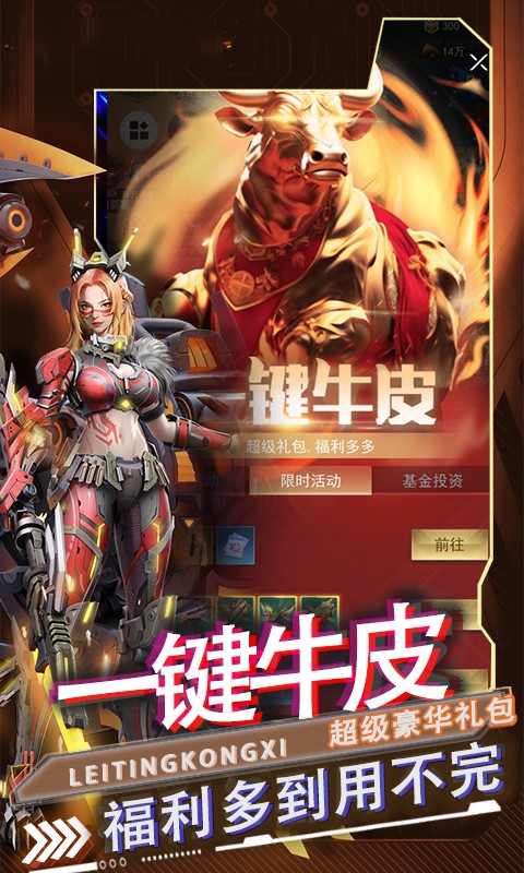 雷霆空袭（0.05折机甲燎原）截图