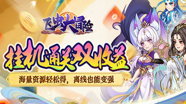 1K2K飞虫大冒险（0.1折升级送红包）11月16日-12月7日充值活动