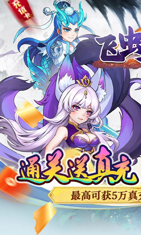 飞虫大冒险(0.1折升级送红包)截图