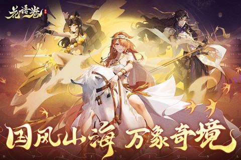 花语卷H5截图