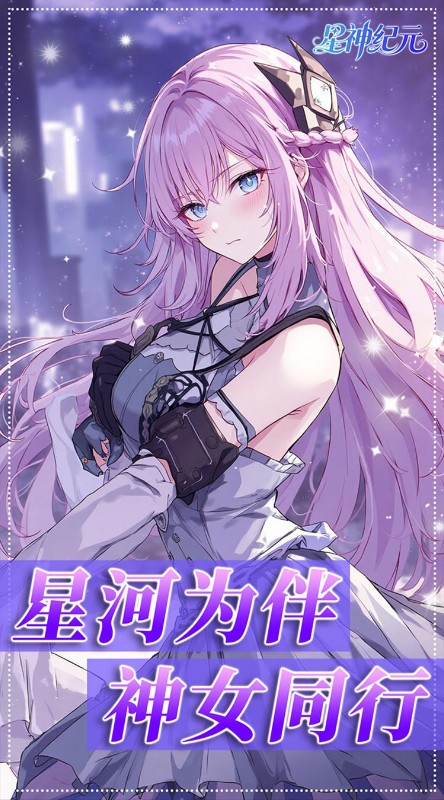 星神纪元(3.5折扣版)截图