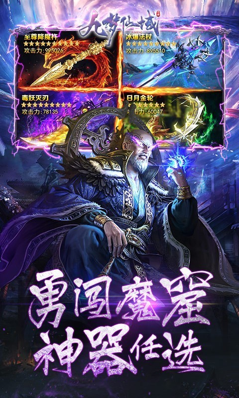 九梦仙域（高爆版）截图
