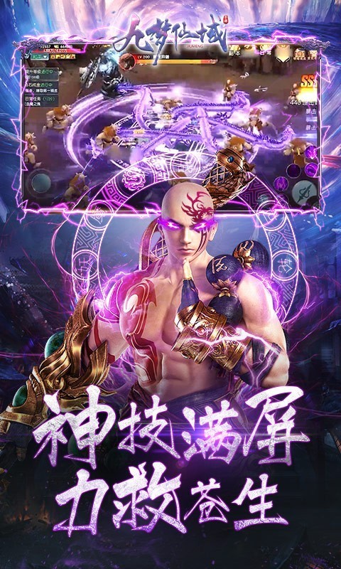 九梦仙域（高爆版）截图