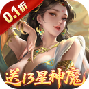 止戈之战（0.1折放置三国神魔版）